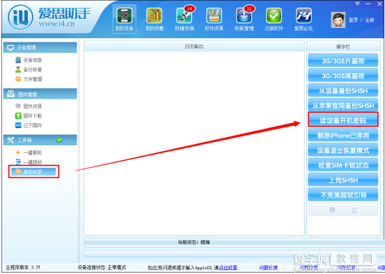 爱思助手教你快速破解iphone开机密码图文教程1