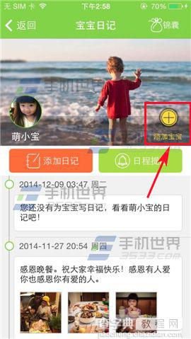 萌宝在记录日记时下面怎么添加宝宝?3