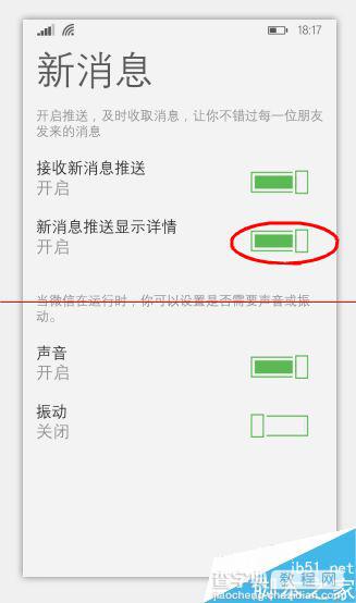 wp版微信新消息推送怎么关闭？3