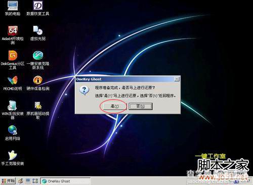 用u盘安装win7系统及XP系统(图文详解)22