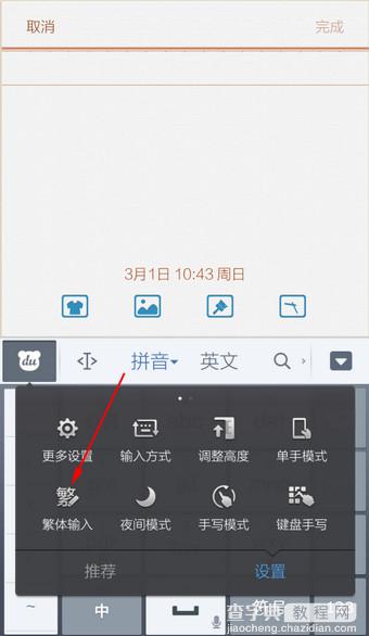 手机百度输入法怎么打繁体字 百度手机输入法繁体字输入教程3