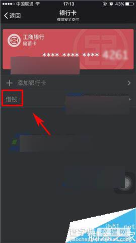 微信微粒贷在哪查看?微信微粒贷查看方法介绍3