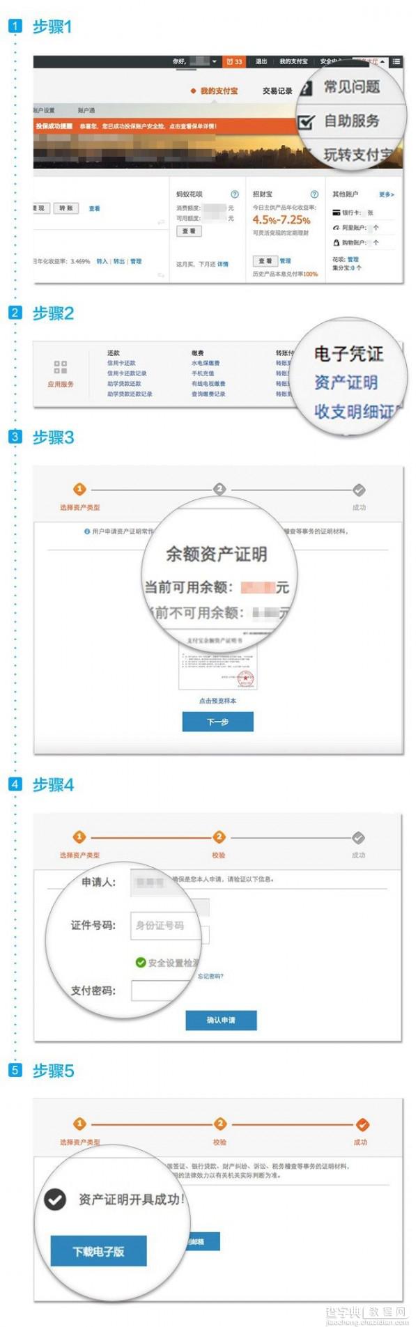 支付宝新功能电子凭证上线  支持秒开个人资产证明2