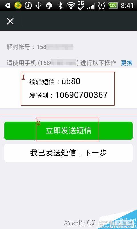 手机怎么解除微信帐号保护？3