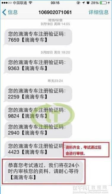 滴滴快车司机注册流程是什么？滴滴快车司机加盟教程7