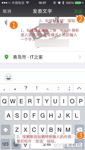 无字朋友圈教程 iPhone版/WP版如何在微信朋友圈发布空白内容?1