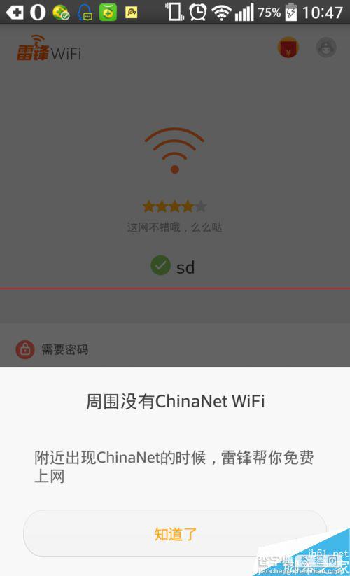 怎么使用微信领取雷锋WiFi的现金红包？3