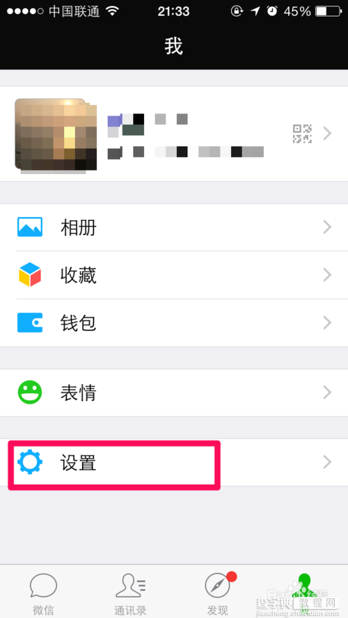 iphone6怎么释放更多的微信存储空间？1