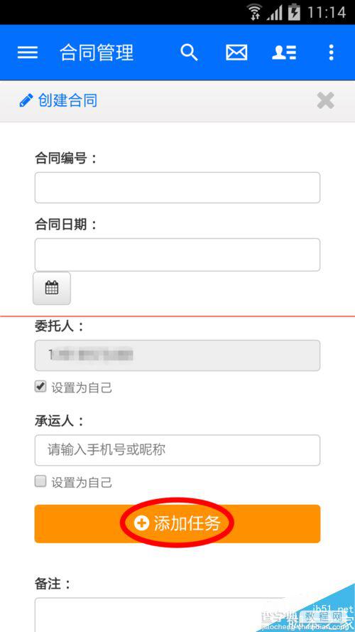 物流控app使用教程之合同篇3