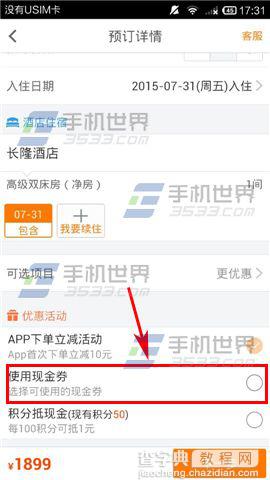 要出发周边游app现金券怎么使用？5