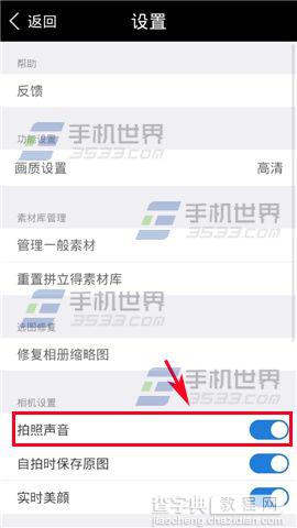玩图美颜相机怎么关闭拍照声音？2