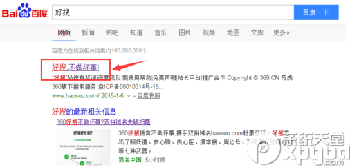 好搜搜索引擎是什么？怎么使用？好搜搜索引擎使用图文教程2