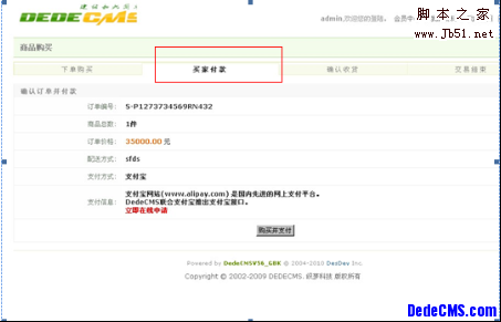 DEDECMS 支付宝操作手册17