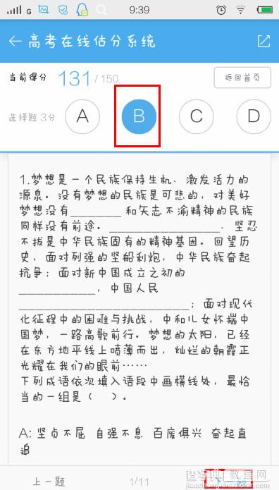 觅题怎么进行高考估分？觅题高考估分功能使用教程4