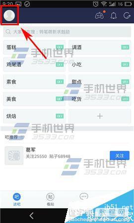 手机百度贴吧在哪里更换主题皮肤?主题皮肤切换方法介绍2