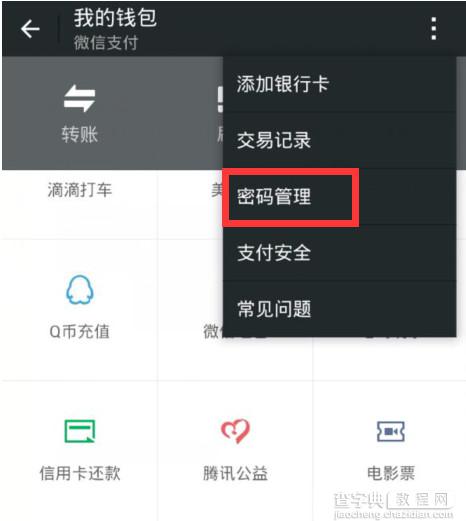 微信钱包如何设置手势密码以保护账号安全3