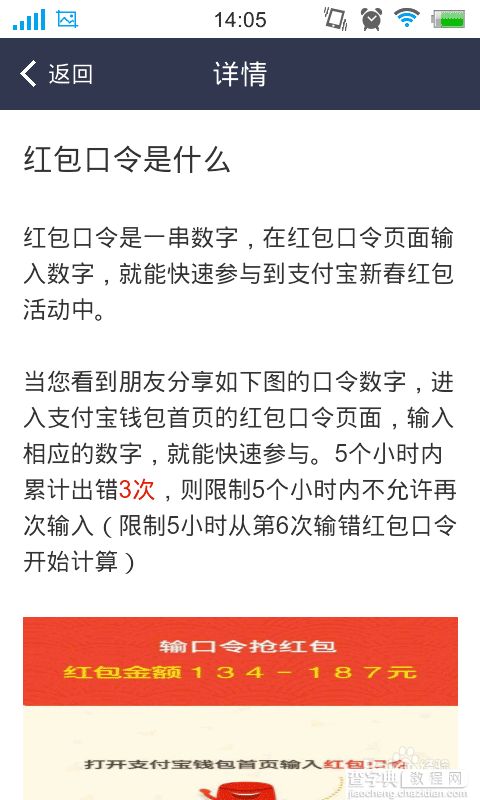 红包口令从哪里来?支付宝红包口令使用教程4