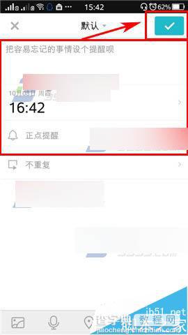 中华万年历怎么添加日程?日程添加方法介绍4