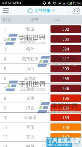 污染地图在哪里查看空气质量排行？4