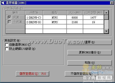 还原精灵使用详细图文教程14