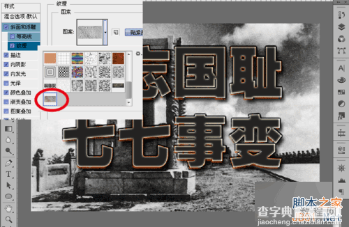 Photoshop制作沧桑感燃烧岩石效果的立体字教程11