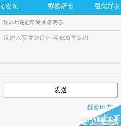 怎么经营微信公众号？公众号助手APP的使用教程5