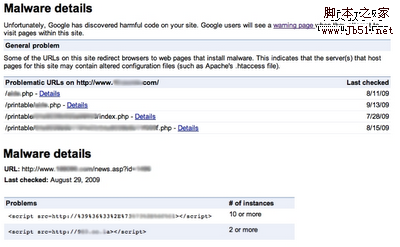 Google 帮你解决网站挂马和恶意代码1