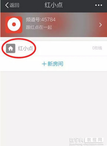 红点直播怎么用 红点直播使用以及录音教程4