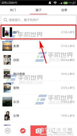 美圈app怎么加入群聊？3