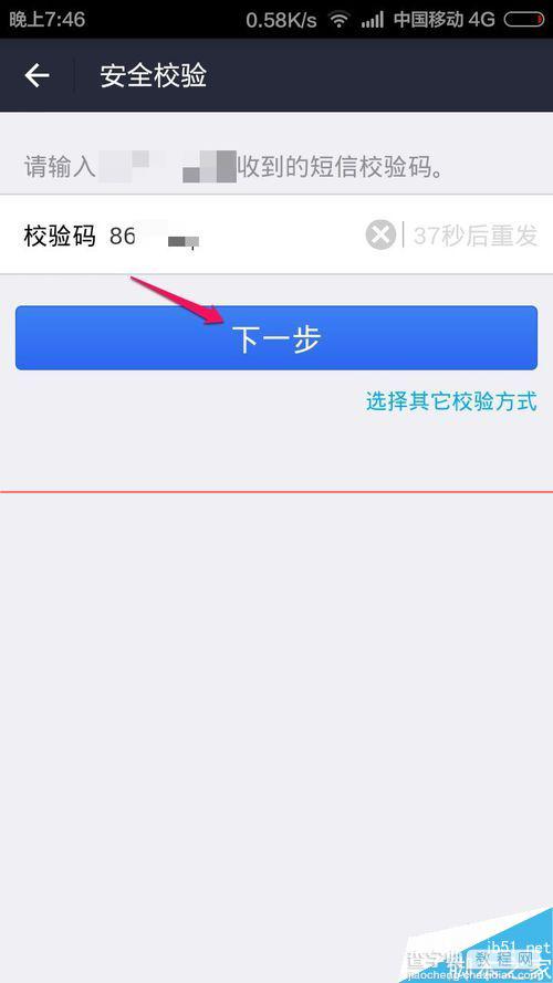 支付宝9.0在哪里改登陆密码？支付宝重置登陆密码的教程8