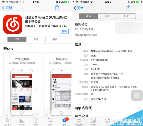 网易云音乐iOS版2.9.0更新上架:主要修复XcodeGhost漏洞3