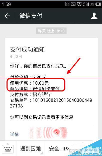 微信支付后领取的超市卡包现金抵用券该怎么使用？9