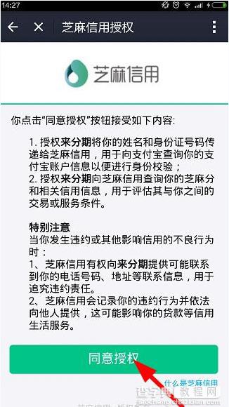 支付宝来分期怎么开通 支付宝来分期服务开通步骤详解4