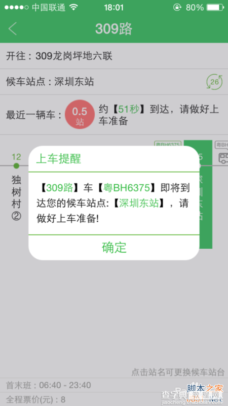 iPhone版车到哪app怎么使用呢?8