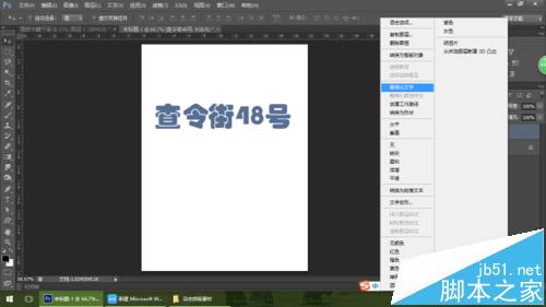 PS中多个文字怎么单独对其中一个文字进行操作?2