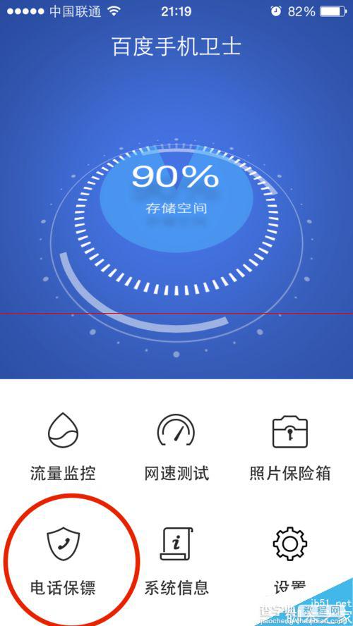 手机百度卫士怎么开启电话保镖功能？2