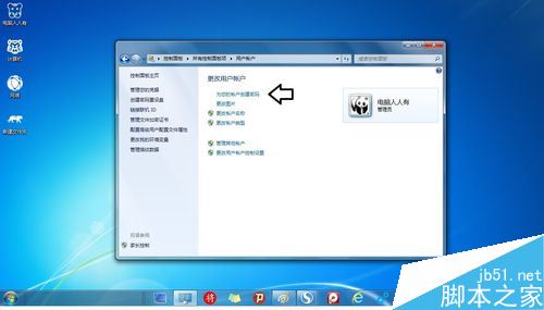 Win7操作系统的待机密码设置方法2