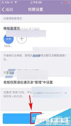 钉钉app在哪里设置日志模板管理员?6