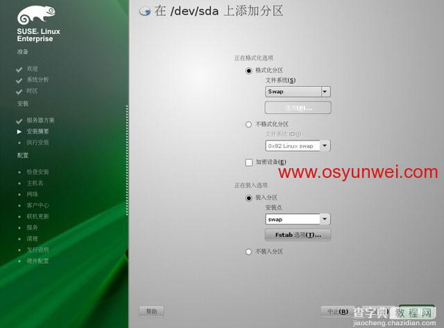 SUSE Linux Enterprise Server 11 SP1 安装教程图文详解16