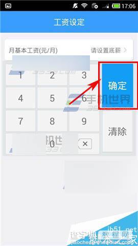 记加班app怎么设定工资底薪?4