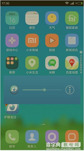 手机护眼宝怎么用？护眼宝App使用教程3