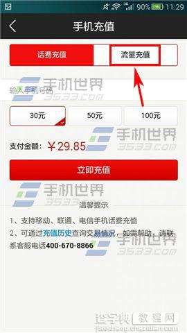 顺手付app手机流量不够用怎么充值？3