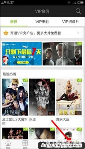 爱奇艺APP会员如何开通?爱奇艺APP开通方法介绍2