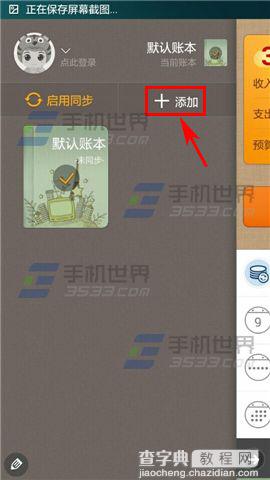 手机随手记怎么添加多个账本？3