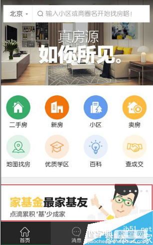 链家app家基金是什么 链家app家基金使用教程1