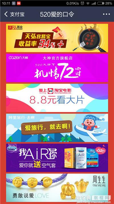 520支付宝红包口令 520支付宝抢红包时间表3