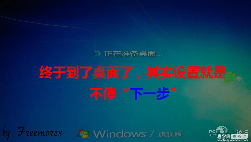 U盘硬装WIN7 64位旗舰系统，是怎样练成的（妹子装机衔接篇）30