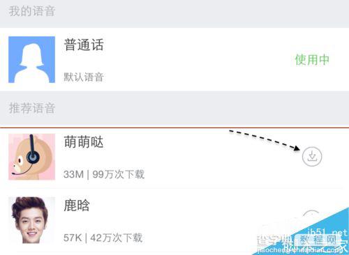 2015年春节使用百度地图语音导航送礼的方法9