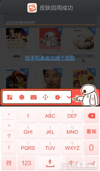 手机搜狗输入法怎么换皮肤 搜狗手机输入法皮肤更换教程6