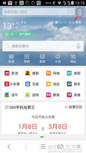 手机360浏览器无痕浏览怎么设置？360浏览器设置无痕浏览的方法2